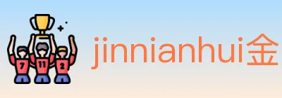 jinnianhui金年会体育 logo